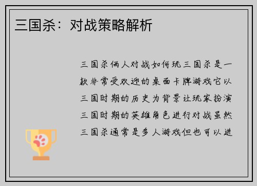 三国杀：对战策略解析